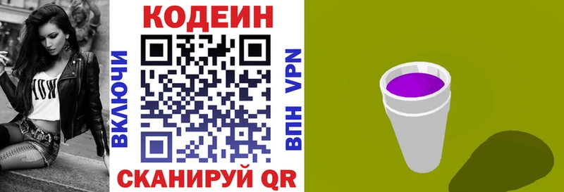 Кодеин Purple Drank  Кубинка 